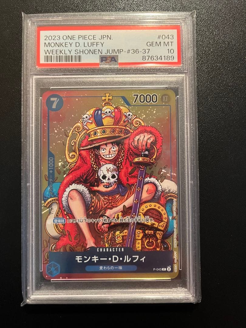 ルフィ：週刊少年ジャンプ付録P-043 PSA10【即日発送】 - メルカリ