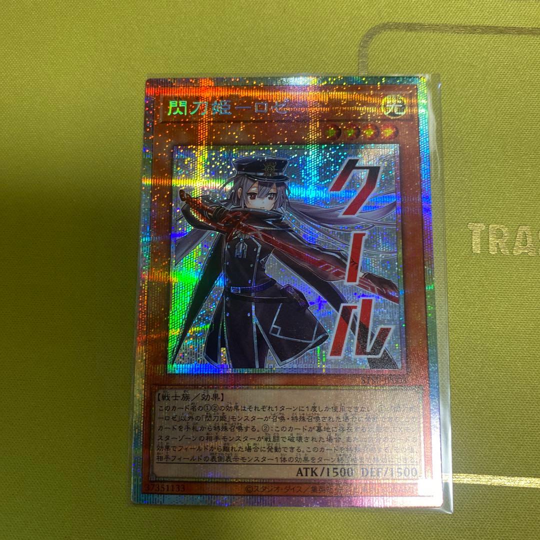 閃刀姫-ロゼ　プリズマティックシークレット