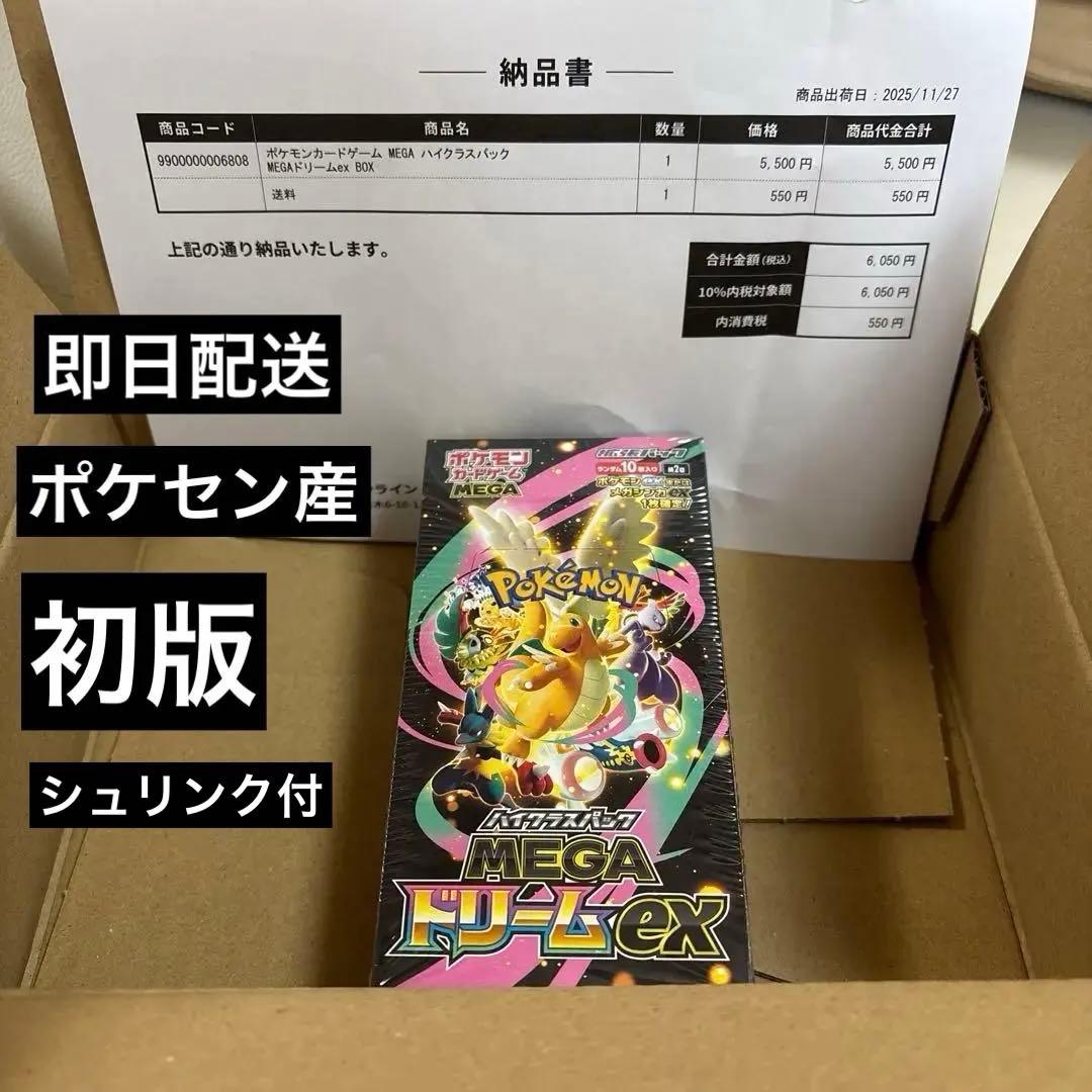【新品未開封未使用シュリンク付】ポケモンカードMEGA ドリームEX 1BOX