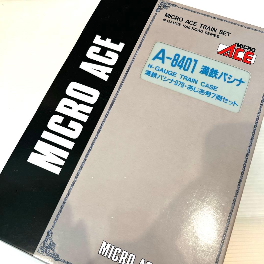 マイクロエース　Nゲージ　A-8401 満鉄パシナ979・あじあ号 7両セット