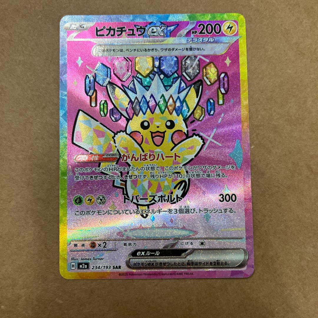 ピカチュウEX SAR 200 HP - メルカリ