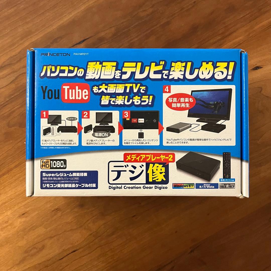 Princeton PAV-MP2YT ネットワークメディアプレーヤー
