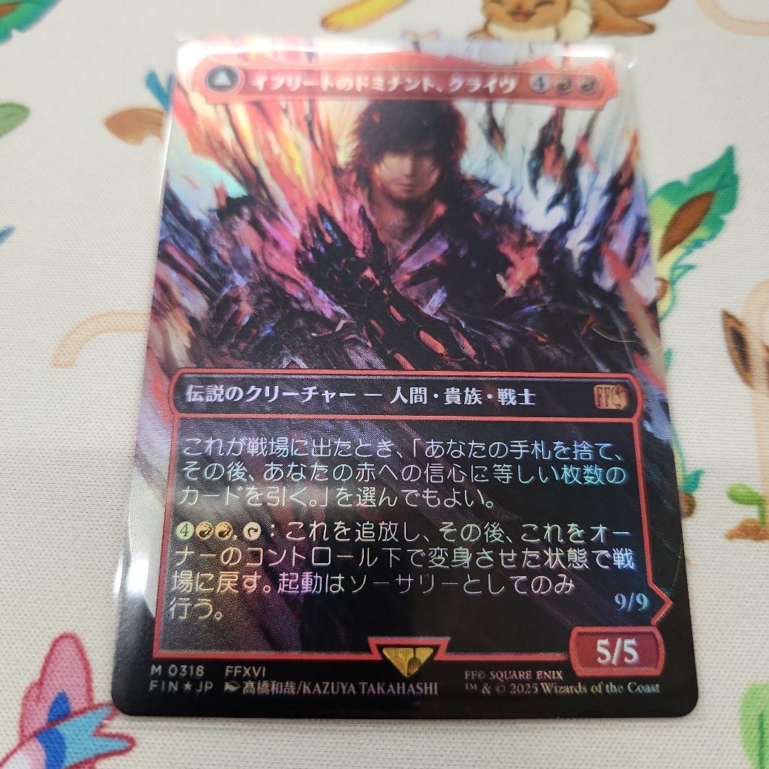 イフリートのドミナント、クライヴ / 火の召喚獣、イフリート(ボーダーレス・fo en_61d5b544b3.jpg