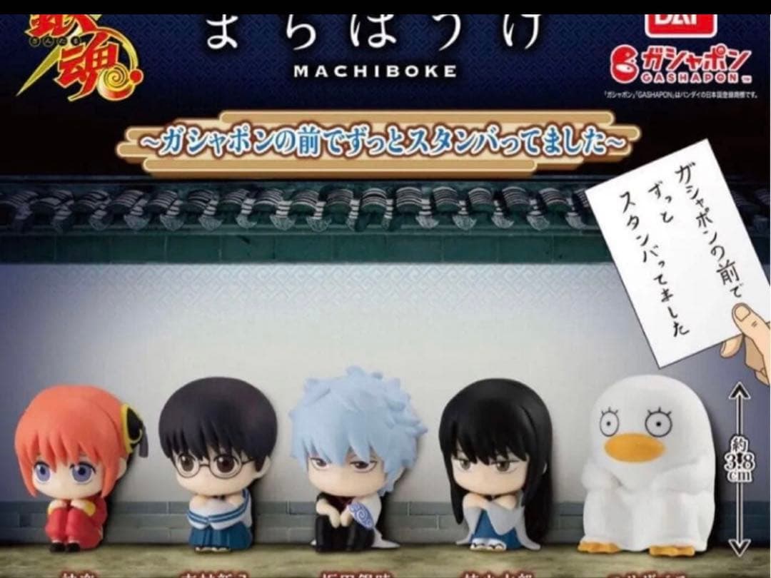 銀魂待ちぼうけセット