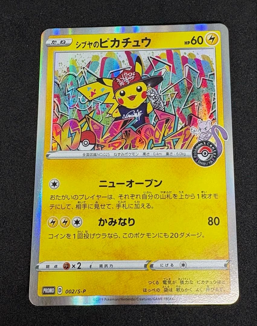 【シブヤのピカチュウ】ポケモンセンターシブヤ オープン記念 PROMO S-P シブヤのピカチュウ 002/S-P｜ポケカシングルカード通販｜Cloveストア
