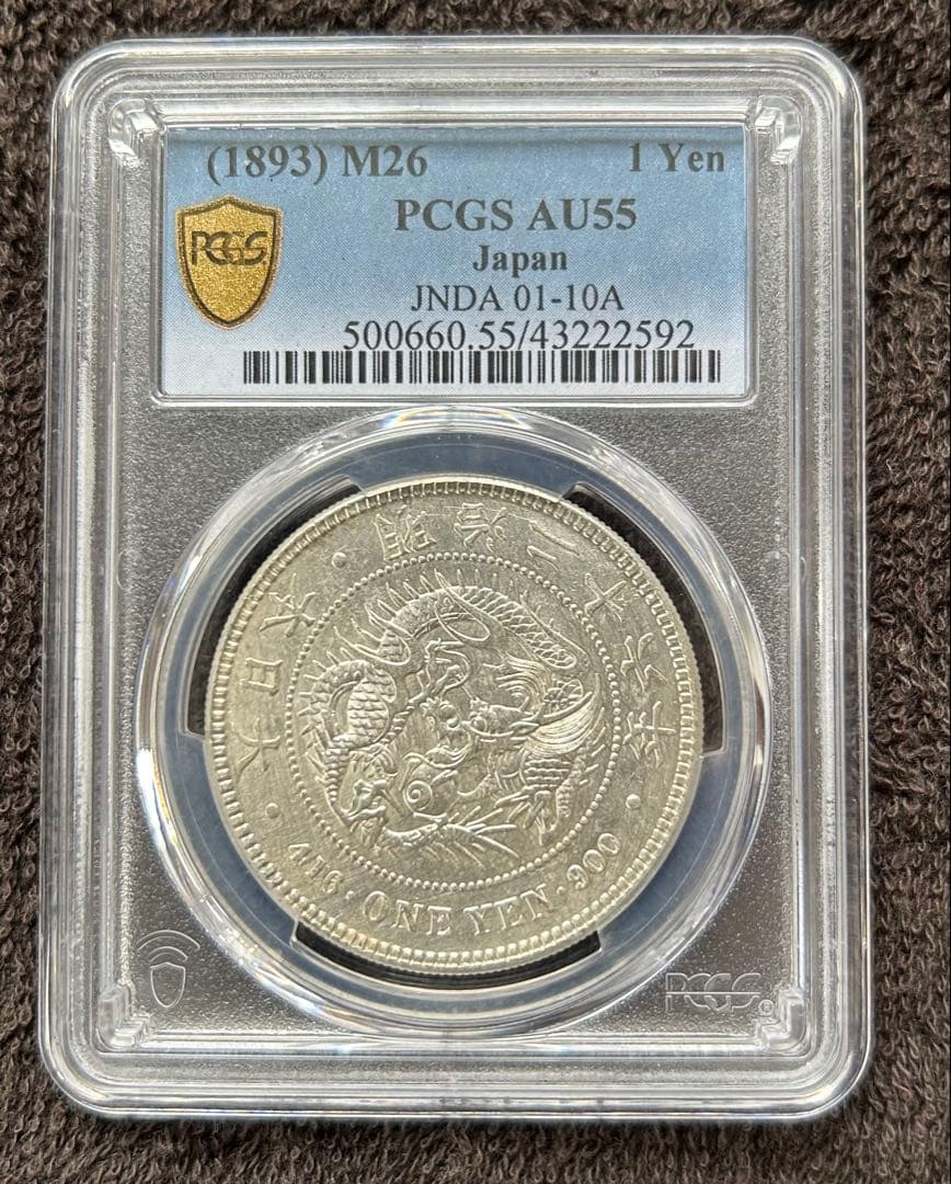 1893年 明治26年　日本 1円硬貨 PCGS AU55 スラブ入り 1893年 明治26年 日本 1円硬貨 PCGS AU55 スラブ入り - メルカリ