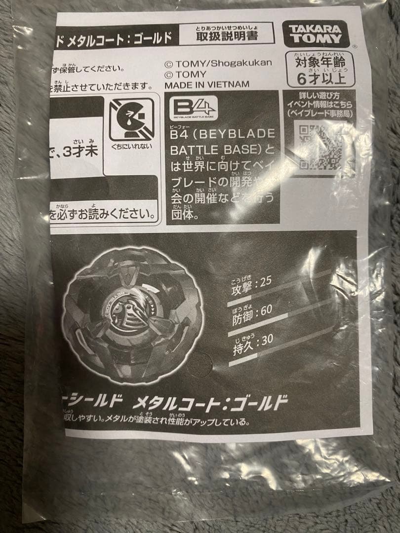 ベイブレードX ナイトシールド　ゴールド