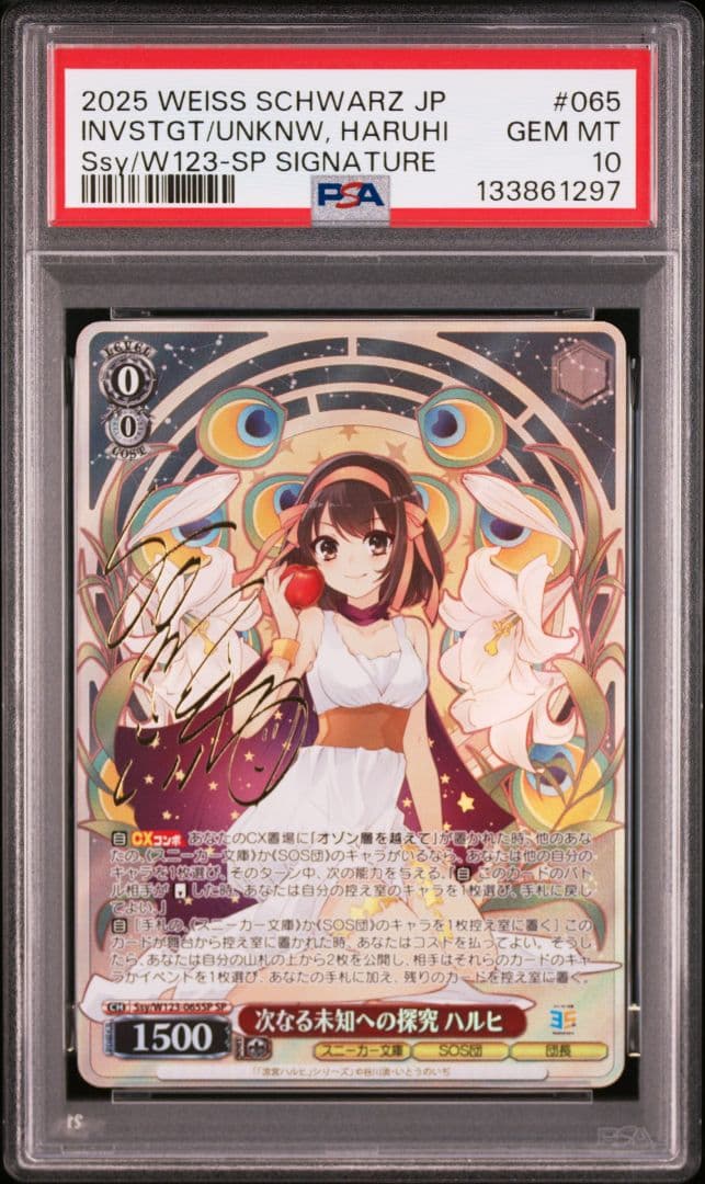 ヴァイスシュヴァルツ　SP 次なる未知への探究 ハルヒ サイン　PSA10