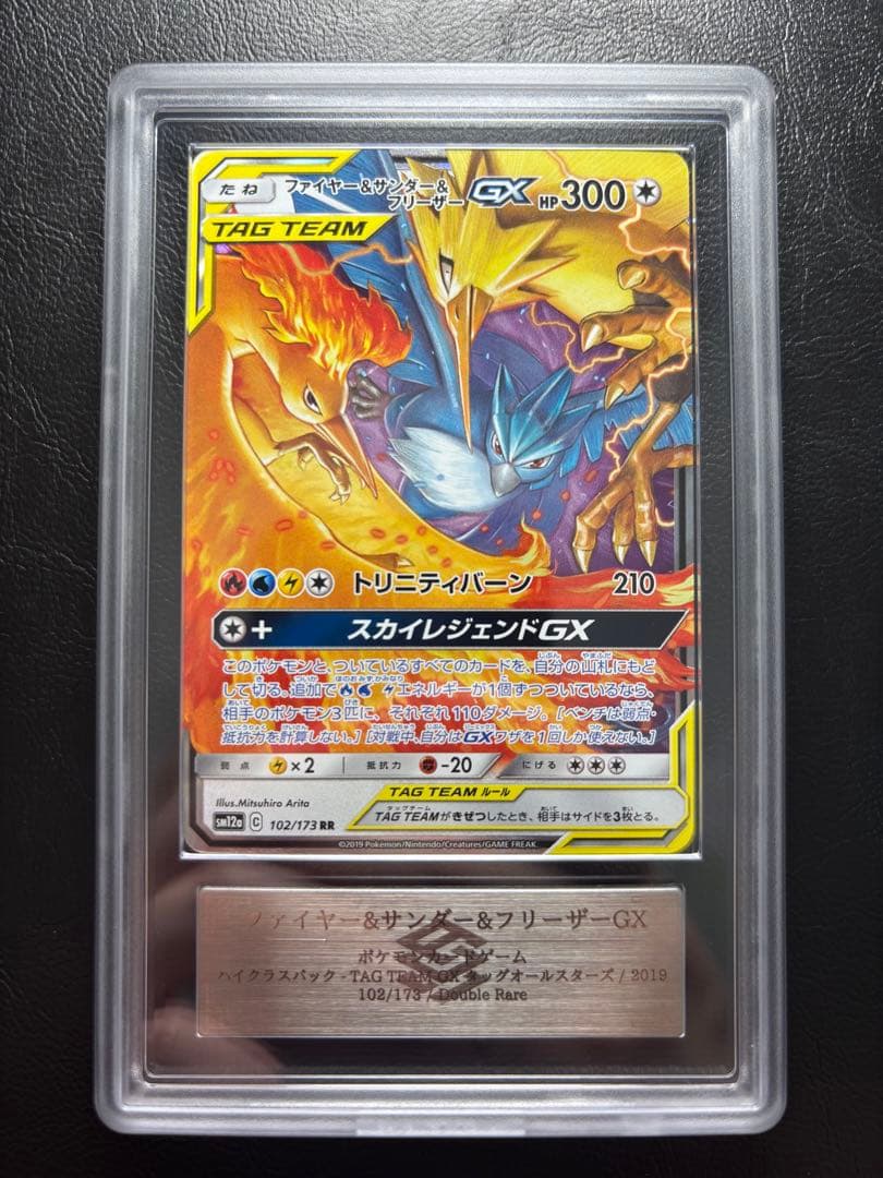 【ARS AU 】真贋鑑定ファイヤー＆サンダー＆フリーザーGX 102/173