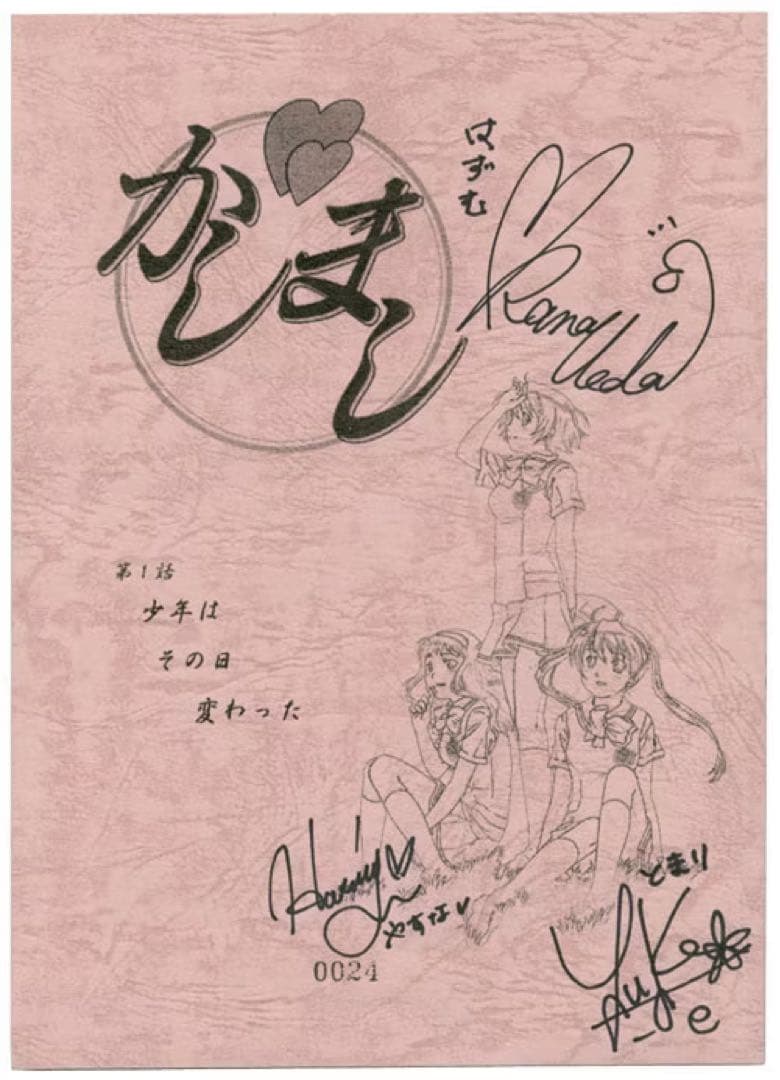 日*0様 直筆サイン台本　植田佳奈　堀江由衣　田村ゆかり　声優　アニメ　直筆イラ