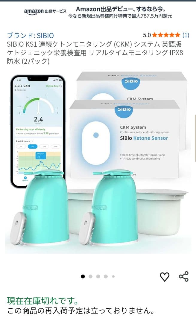 ケトンセンサー　SiBiO