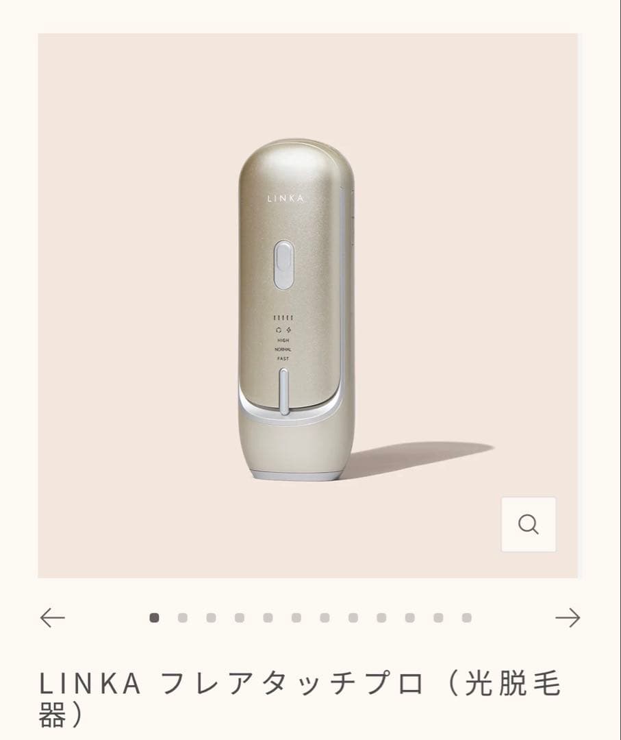 LINKA フレアタッチプロ（光脱毛器） 新品未使用&未開封品