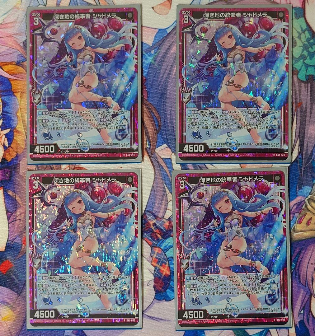 Z/X ゼクス　深き地の統率者 シャドメラ （ホロ） ４枚セット RH 深き地の統率者 シャドメラ(ホロ) 販売 | [B48] 星火燎原編 爆臨