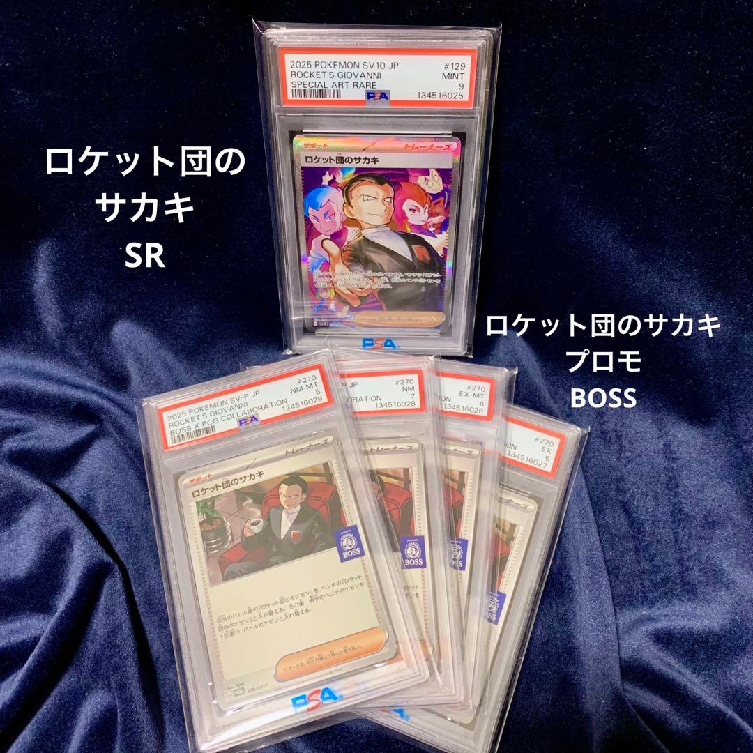Ｓ　ポケモンカード　ロケット団のサカキ　boss プロモ　sr PSA9 8 7