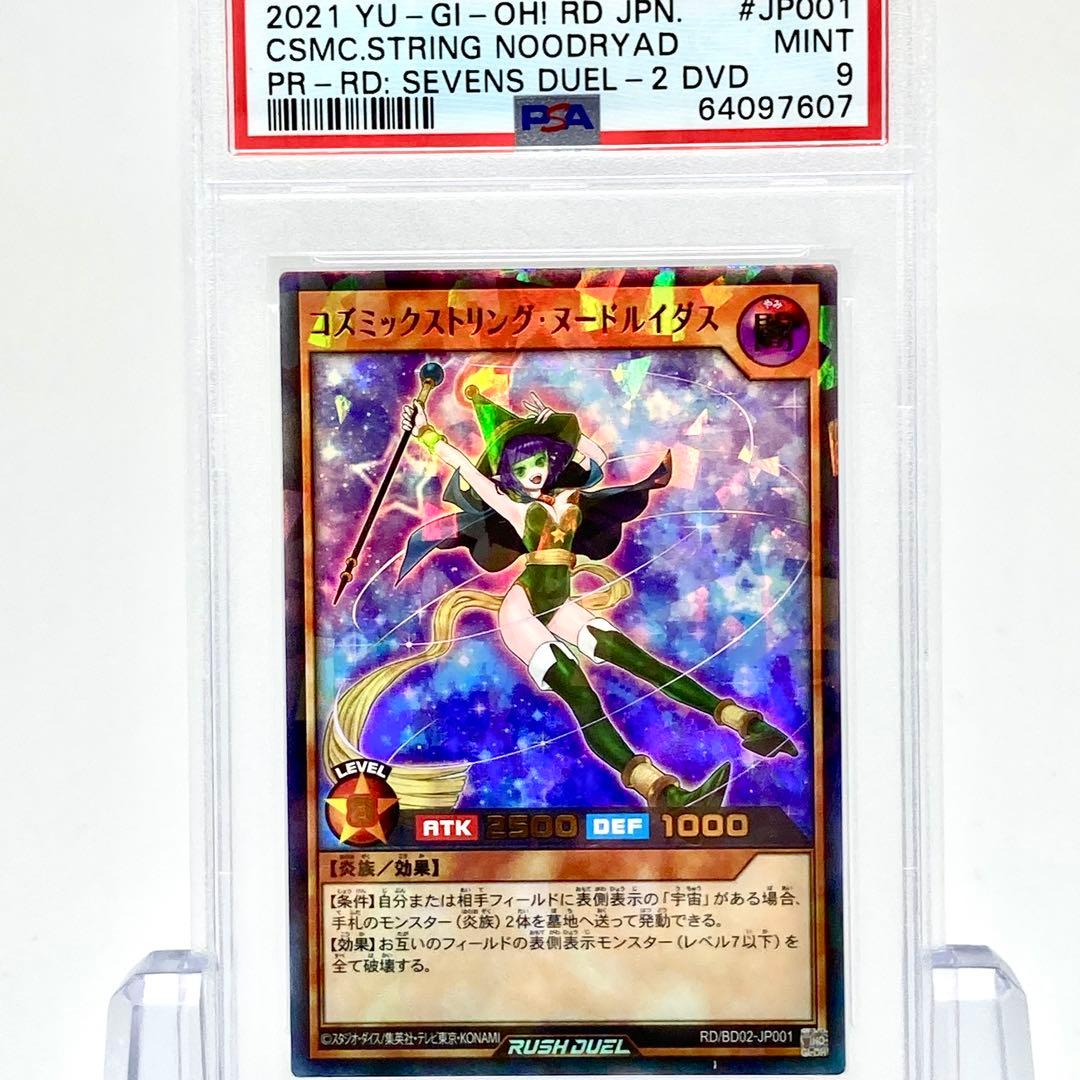 PSA9ラッシュデュエル　コズミックストリングス・ヌードルイダス コズミックストリング・ヌードルイダス | カード詳細 | 遊戯王