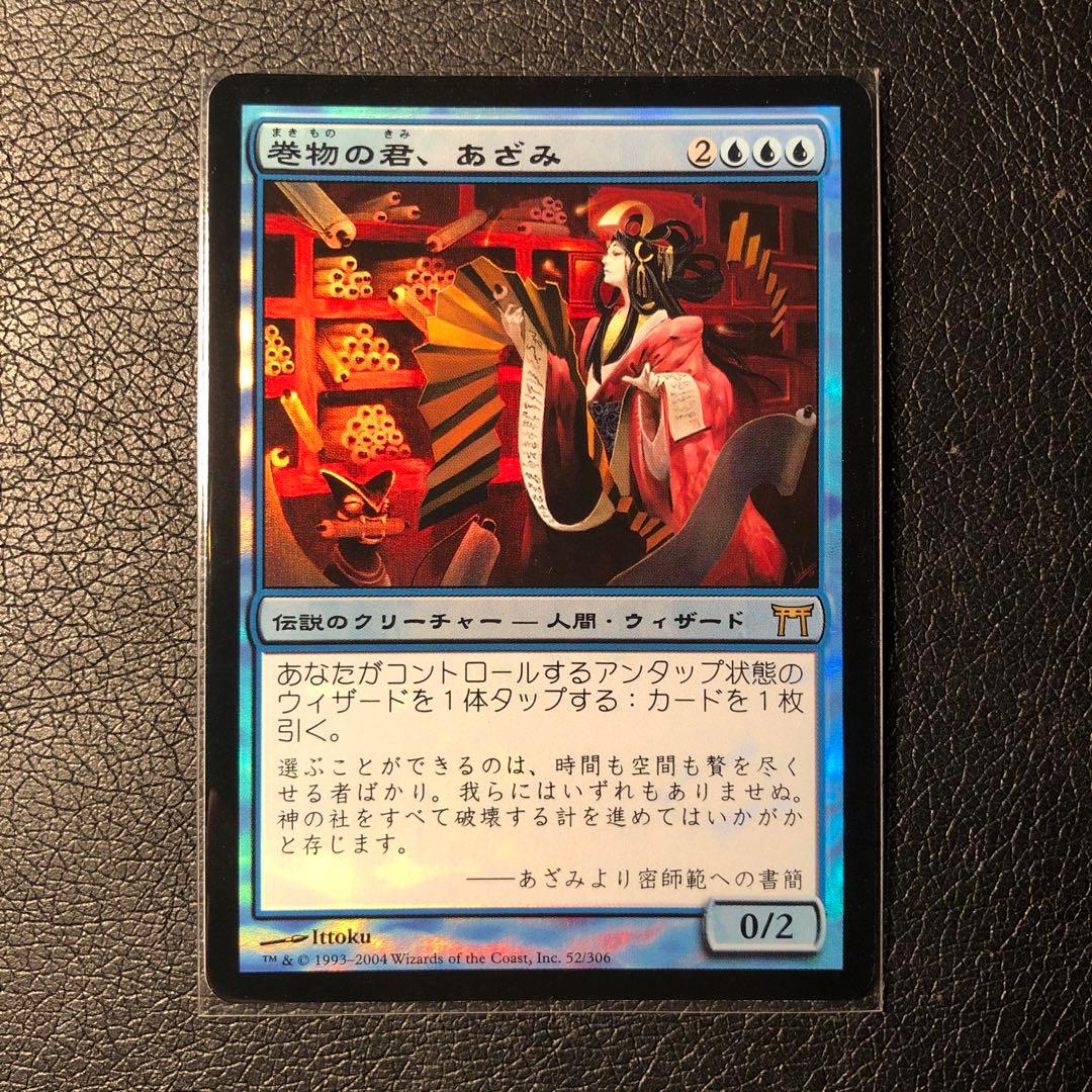 MTG 初版 神河物語 巻物の君 あざみ 日本語 foil