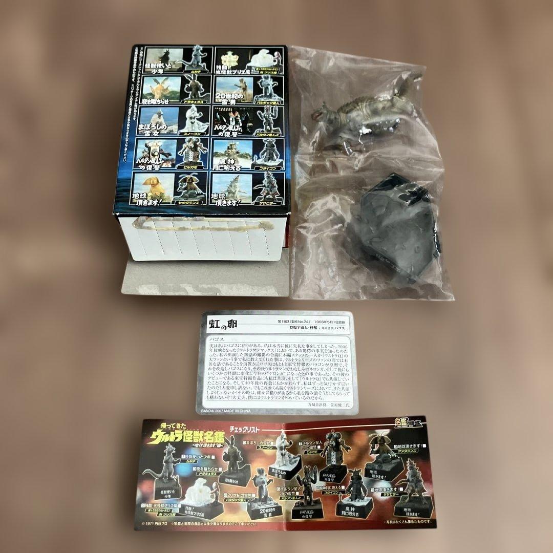 ウルトラ怪獣名鑑】帰ってきたウルトラマン 地球頂きます! 虹の卵