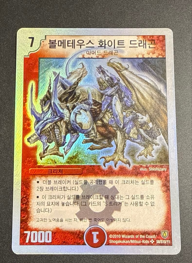デュエルマスターズ 海外 韓国 ボルメテウスホワイトドラゴン 初期 英語版ボルメテウスホワイトドラゴン 1枚の通販 土日祝休@magi公式