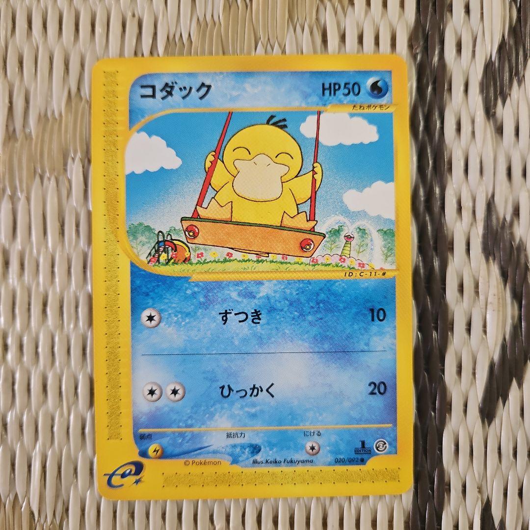 ポケモンカード　コダック 020/092 eカード 地図にない町 コダック ○ [地図にない町] 020/092 買取 | ポケモンカード買取なら