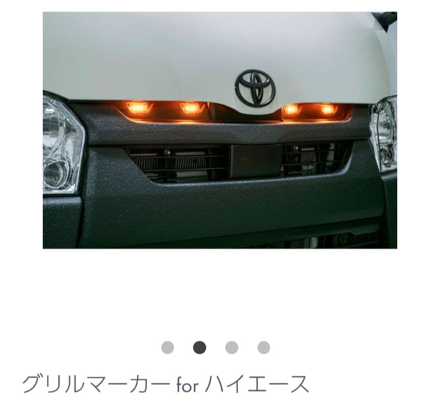 トヨタ ハイエース グリルマーカー EXH-05 IPFオフィシャルECショップ / グリルマーカー for ハイエース (EXH-05)