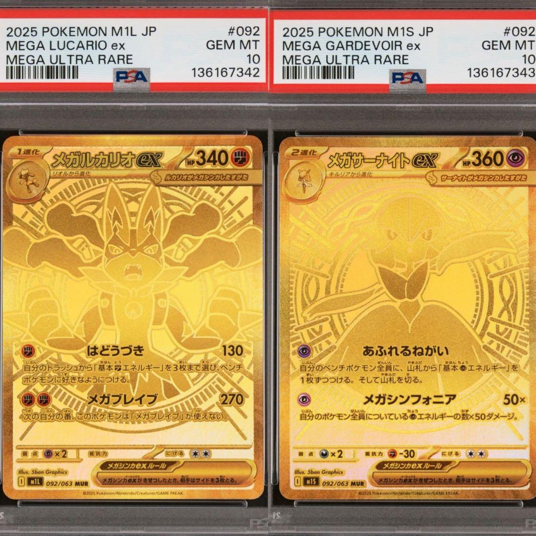 【PSA10】【希少連番】メガルカリオex メガサーナイトex MUR