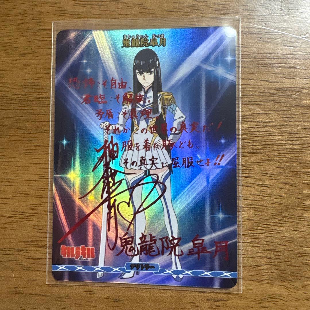 鬼龍院皐月 BT サイン テリトリー キルラキル 縁の糸 ビルディバイドブライト 鬼龍院皐月 BT サイン テリトリー キルラキル 縁の糸 ビルディバイド