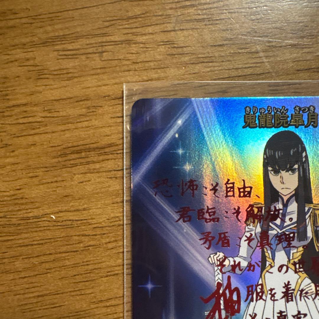 鬼龍院皐月 BT サイン テリトリー キルラキル 縁の糸 ビルディバイド