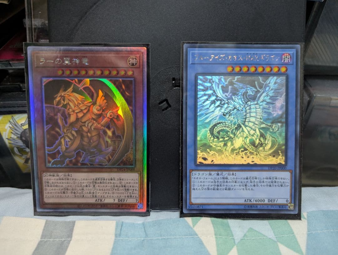 遊戯王　ラーの翼神竜ホロ & 青眼の白龍 MAX ドラゴン　ホロ 41yZV5HzajL._AC_UF350,