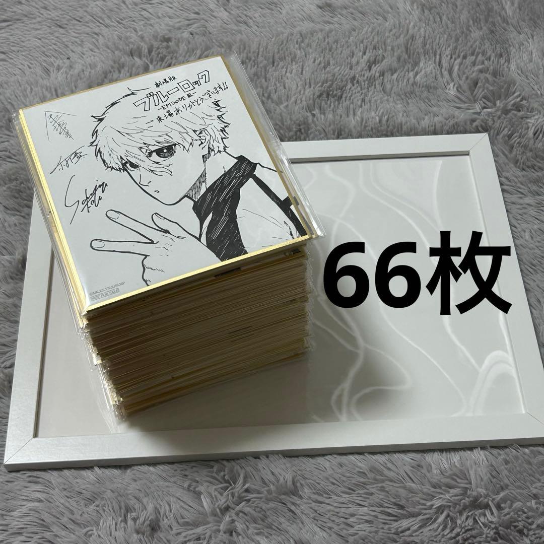 凪誠士郎　色紙　66点 凪誠士郎 色紙 66点 凪誠士郎 色紙 66点 凪誠士郎 色紙 66点 ブルー