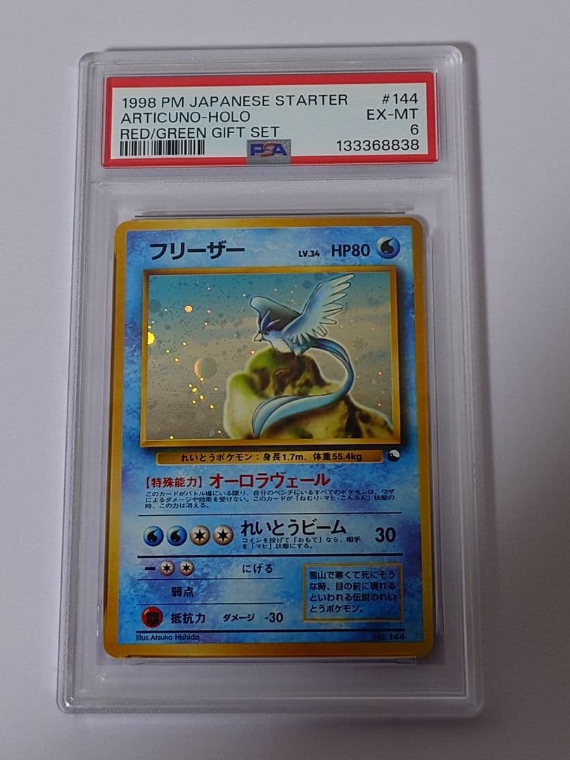 フリーザー 旧裏 クイックスターターギフト PSA6 ポケモン - クイックスターターギフトボックス/コンプリートセット