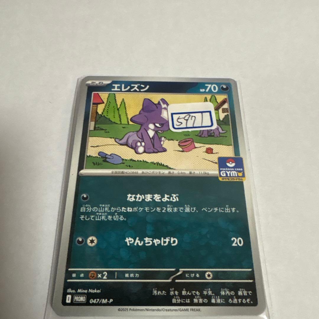 ポケカ　エレズン　一枚300円