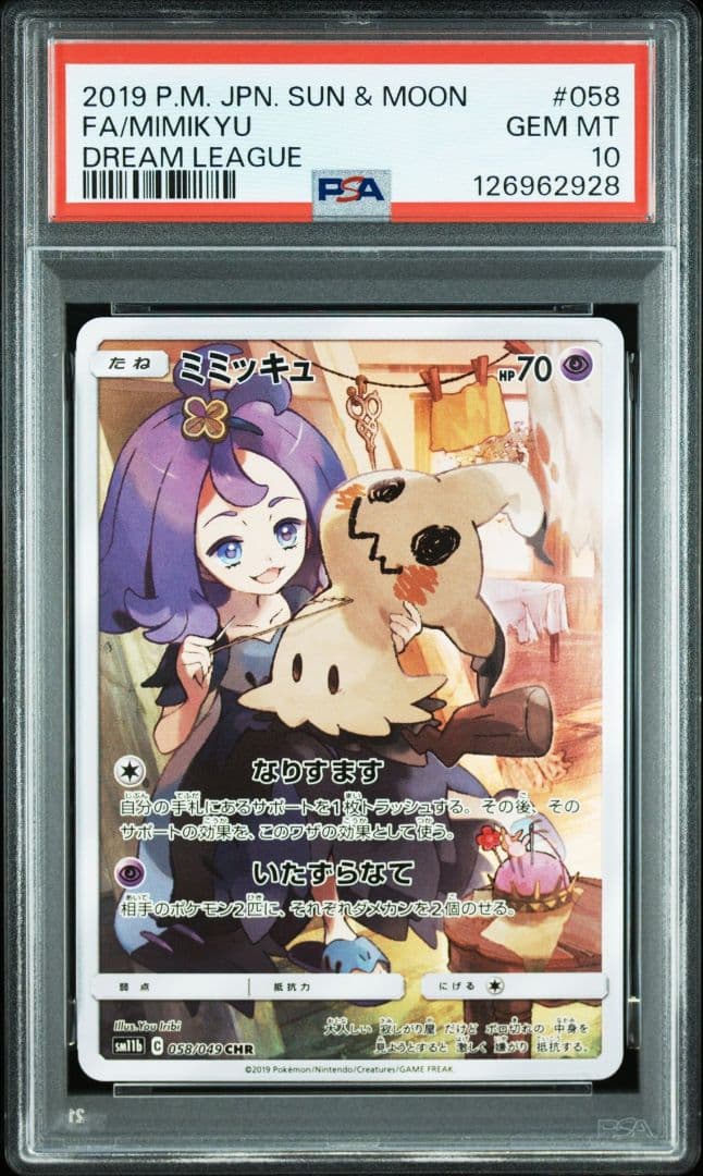 ミミッキュCHR psa10 ミミッキュ CHR PSA10 - メルカリ