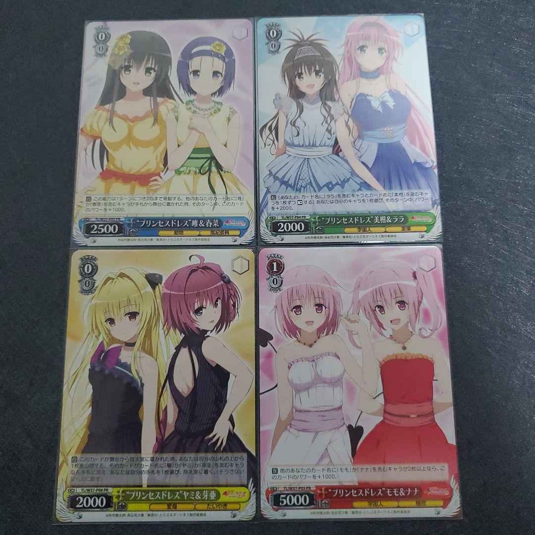 ヴァイスシュヴァルツ　pr　プリンセスドレス　4枚セット　とらぶる