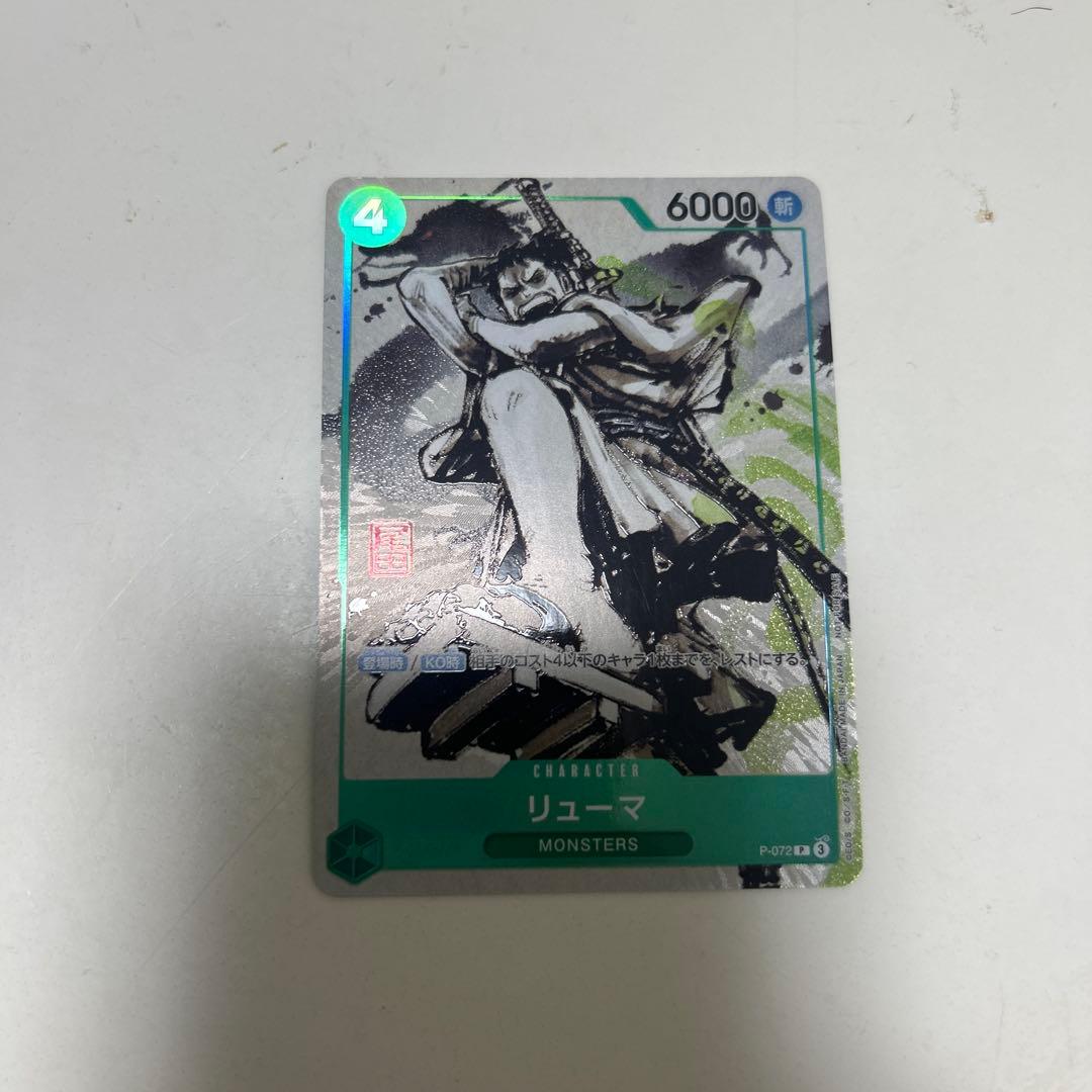 リューマ　MONSTERS プロモ