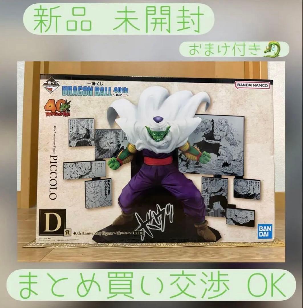 《 新品 未開封 》 DRAGONBALL 40th ～ピッコロ ～