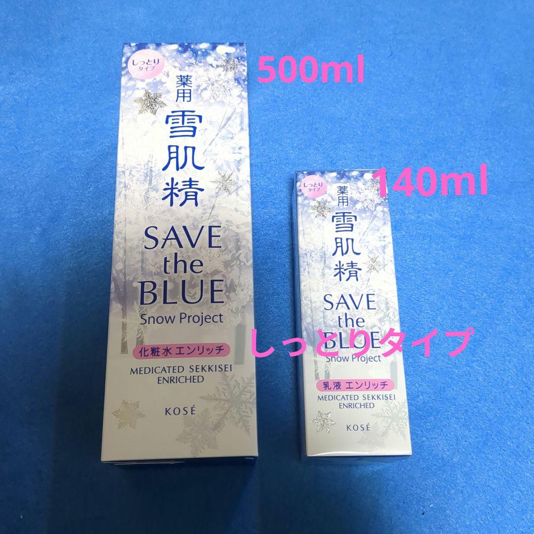 薬用雪肌精エンリッチ化粧水大容量500mlと乳液140ml　 しっとりタイプ