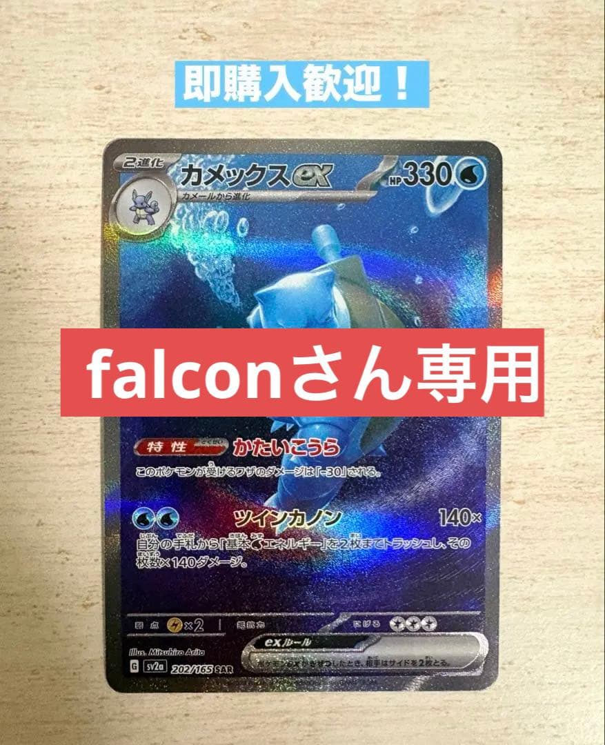 ポケモンカード カメックスex SAR