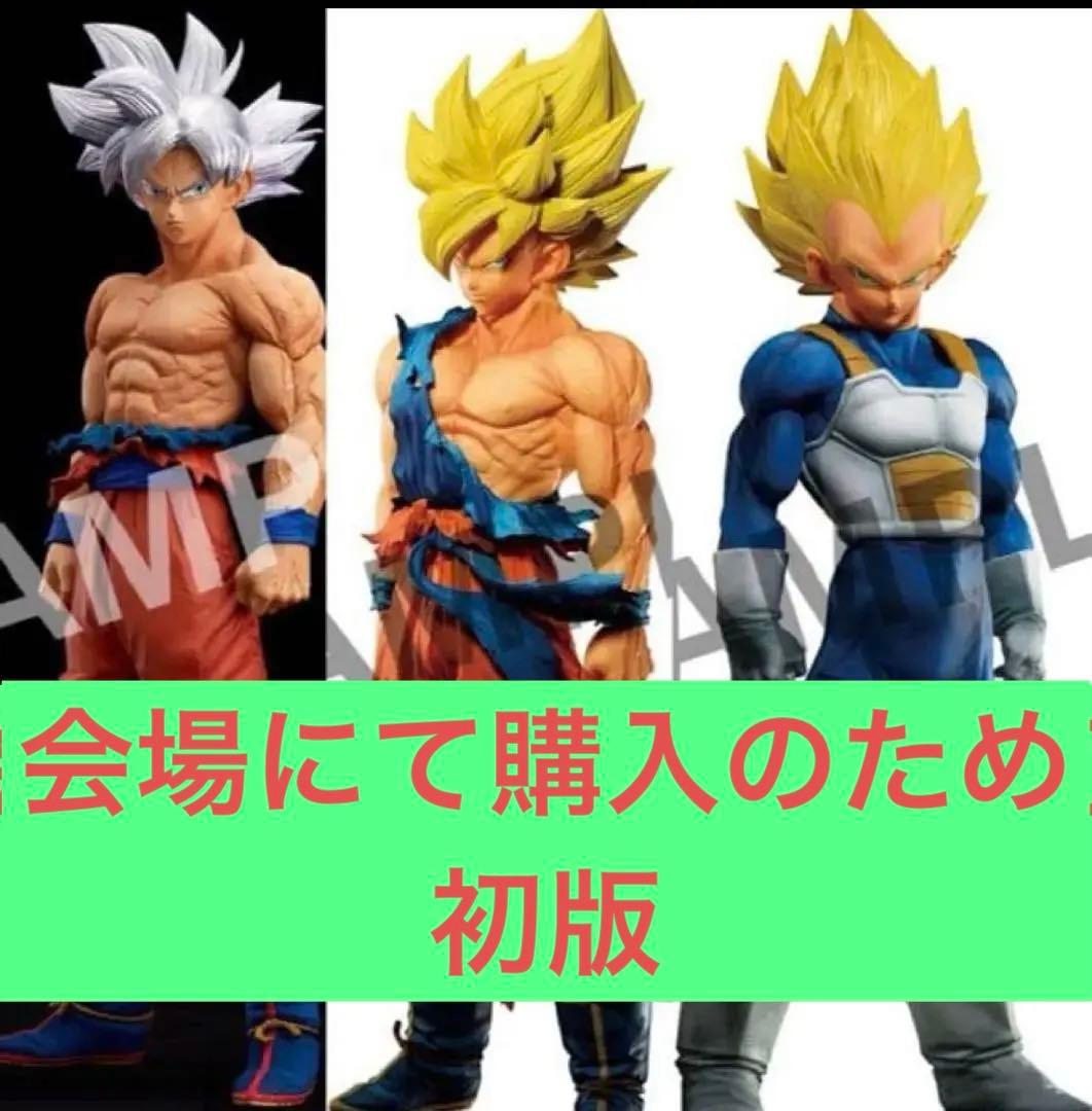 ❤️ドラゴンボール　ゲンキダマツリ　smsp 孫悟空　ベジータ　身勝手　3体セット ドラゴンボール ゲンキダマツリsmsp 3種 孫悟空 ベジータ - メルカリ