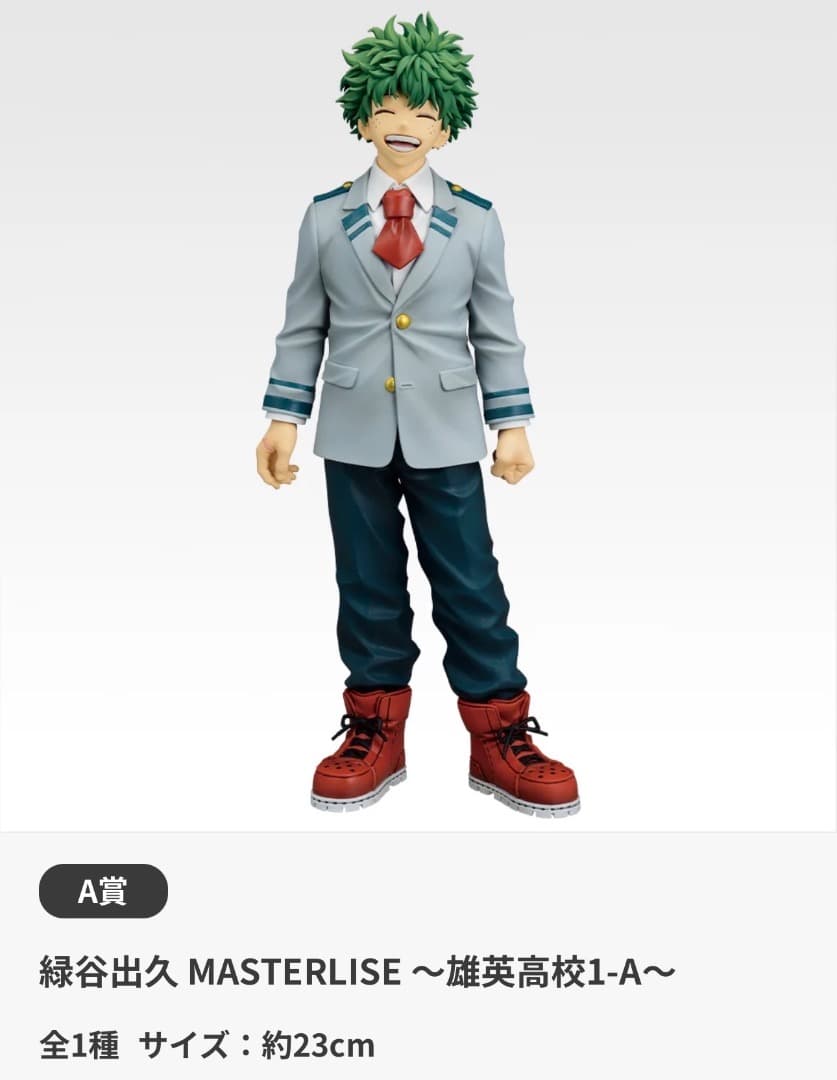 僕のヒーローアカデミア　一番くじ　紡がれる想い　A賞　緑谷出久　フィギュア 一番くじ 僕のヒーローアカデミア -紡がれる想い-｜一番くじ倶楽部