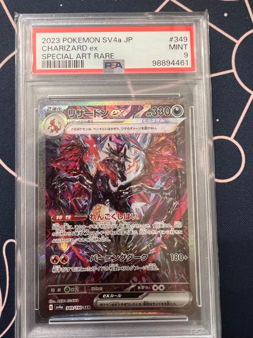 リザードンex sar シャイニートレジャー　psa9