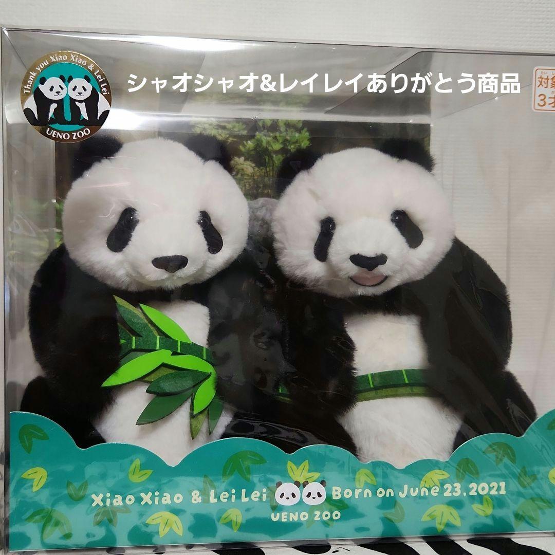 シャオシャオ　レイレイ　セットぬいぐるみ　上野動物園　マルチケース付き