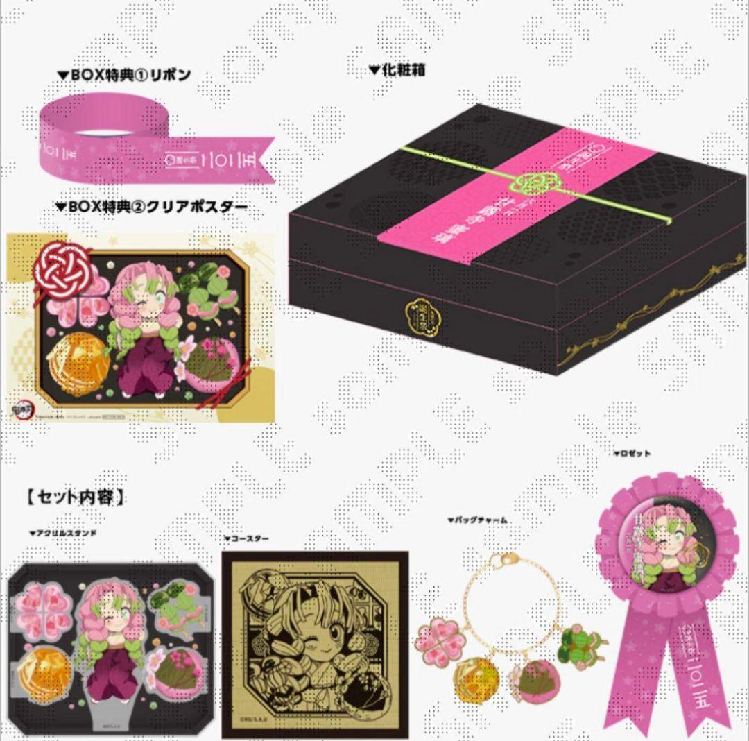 未開封 鬼滅の刃 甘露時蜜璃 誕生祭2025 お誕生日BOX 2025 ufotableWEBSHOP】 甘露寺蜜璃誕生祭2025イベント描き下ろしイラスト