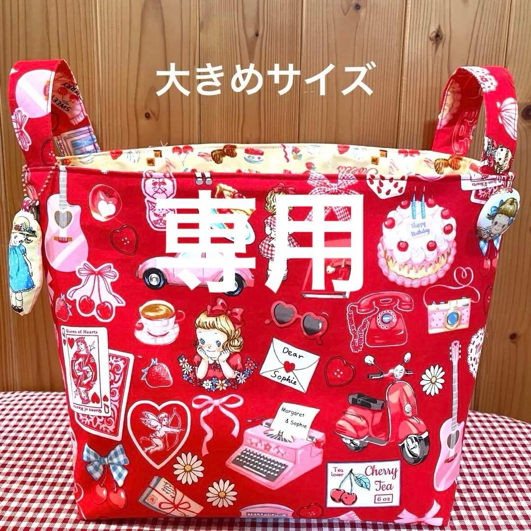 専用　布バスケット