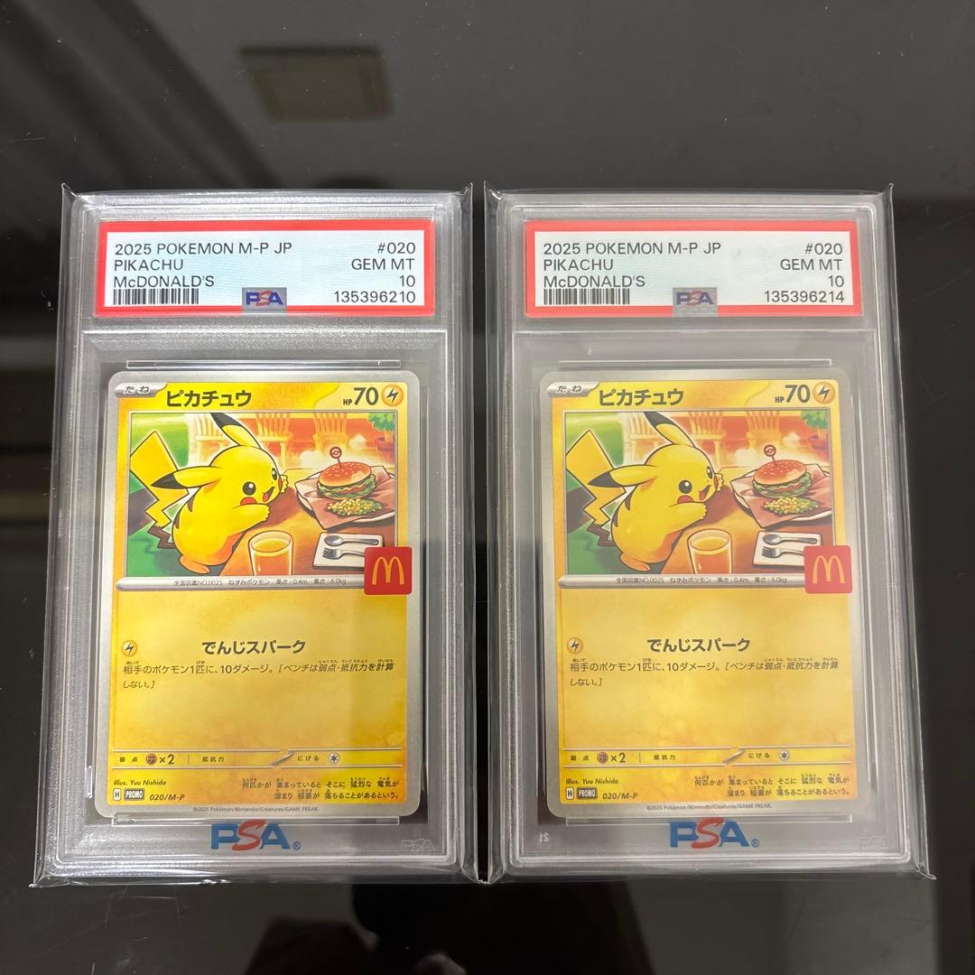 ピカチュウ マクドナルド プロモ PSA10 2枚セット PSA10】 ピカチュウ 《マクドナルド》 (プロモ) {020/M-P} [MEGA