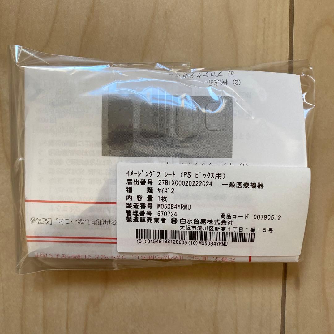 ★最終値下げ★【未使用】デンタルイメージングプレート(PSピックス用) サイズ2
