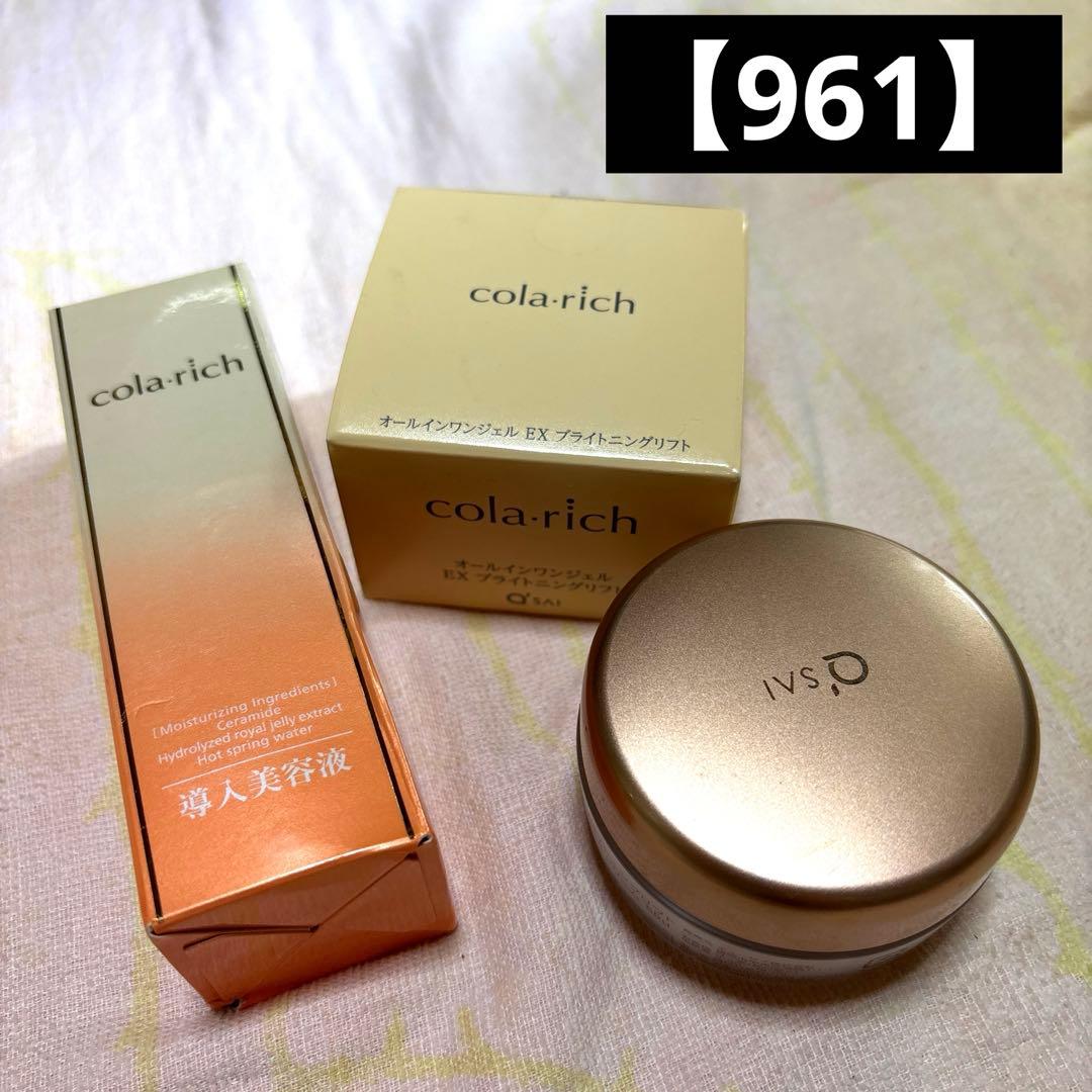 (2点は新品未開封)コラリッチオールインワンジェル EX【961】