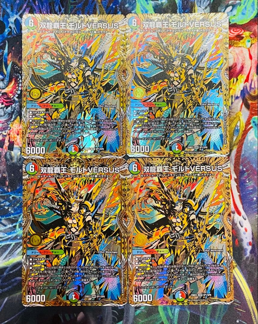 モルトVERSUS　シークレットver.　4枚 モルトVERSUS シークレット 4枚 モルトVERSUS シークレット 4枚 双龍