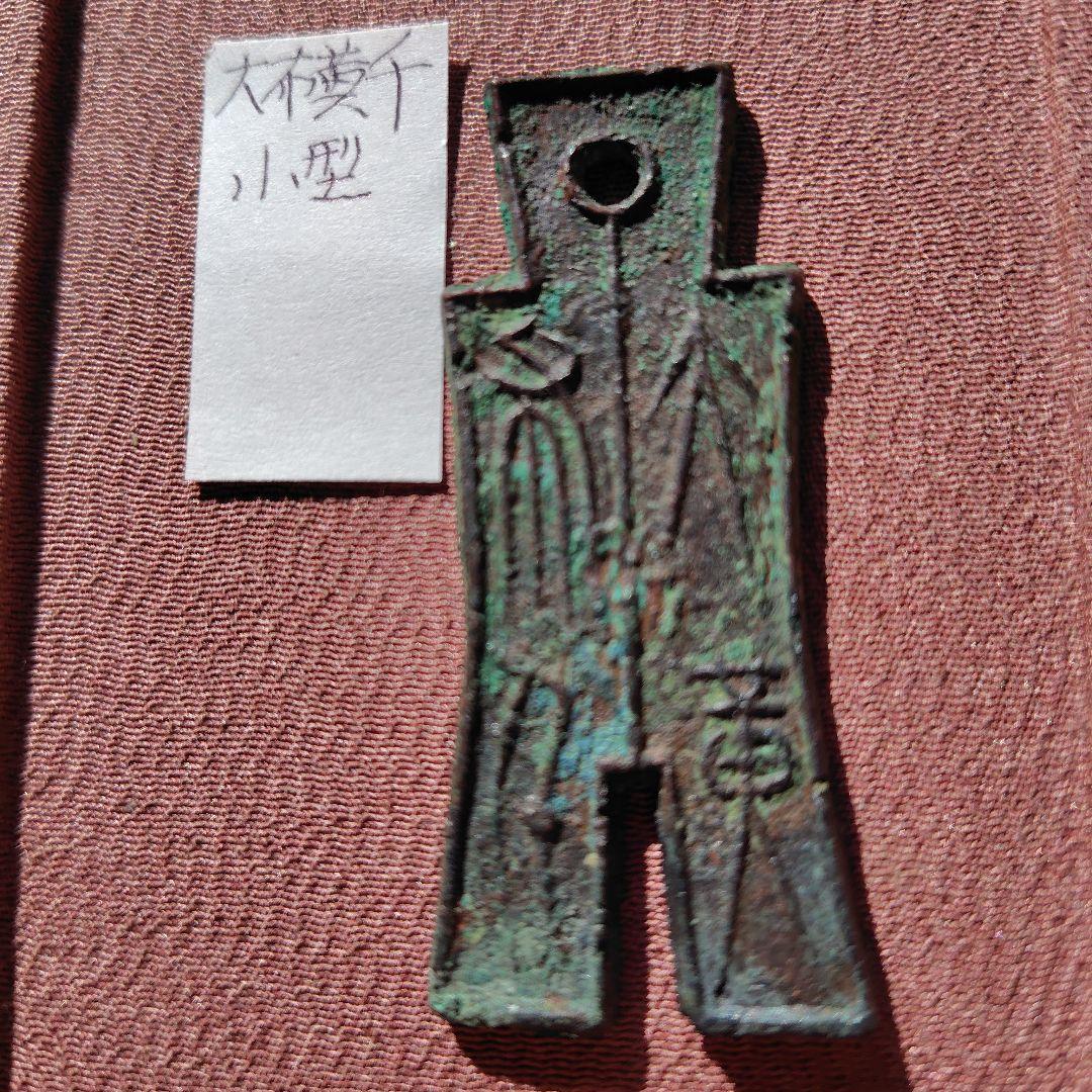 タ*タ様 大布黄千　小様　古文銭　新　古銭　中国　穴銭　貨幣 楽天市場】1190年〜 紹熙元宝 背三 中国古銭 宋 渡来銭 穴銭 美品 1枚