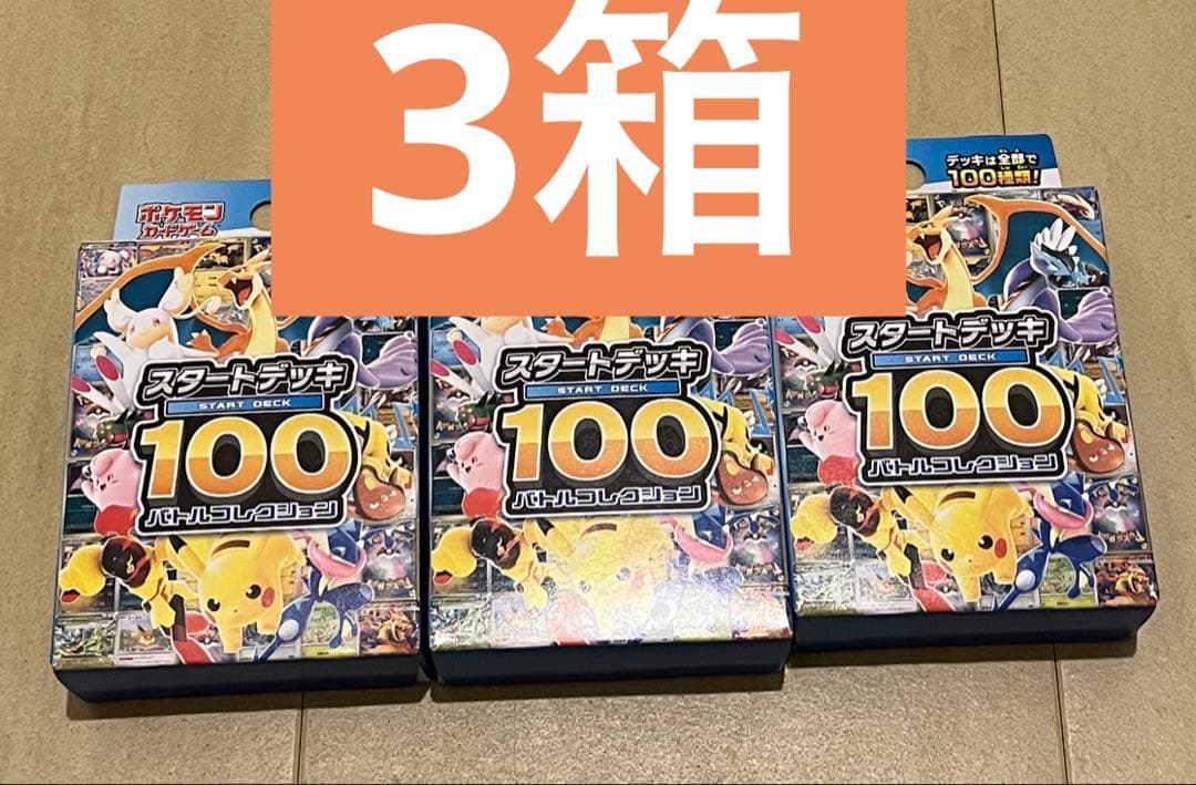 【新品未開封】ポケモンカード メガ スタートデッキ100 3箱 MEGA　box