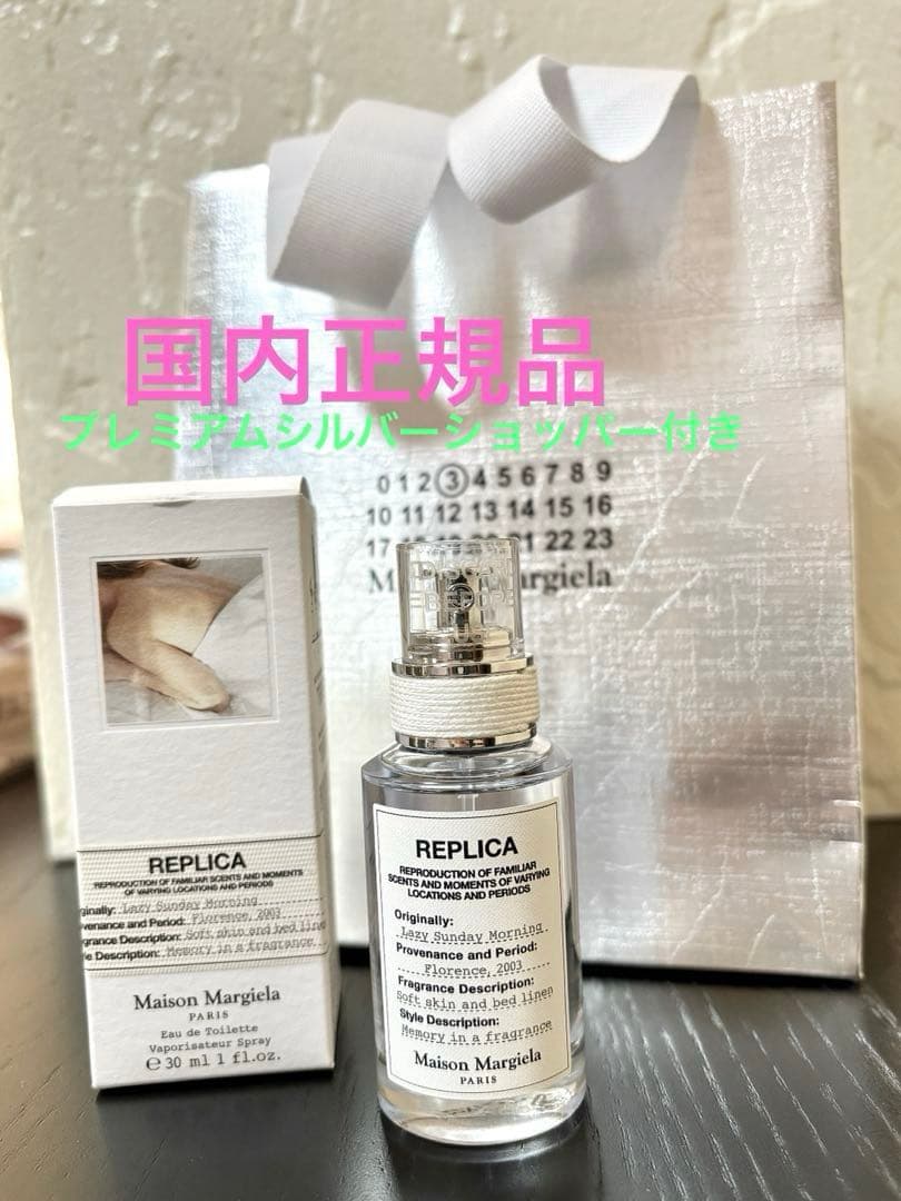 【国内正規品】ワンプッシュ★レプリカ レイジーサンデー モーニング★ オマケ付き